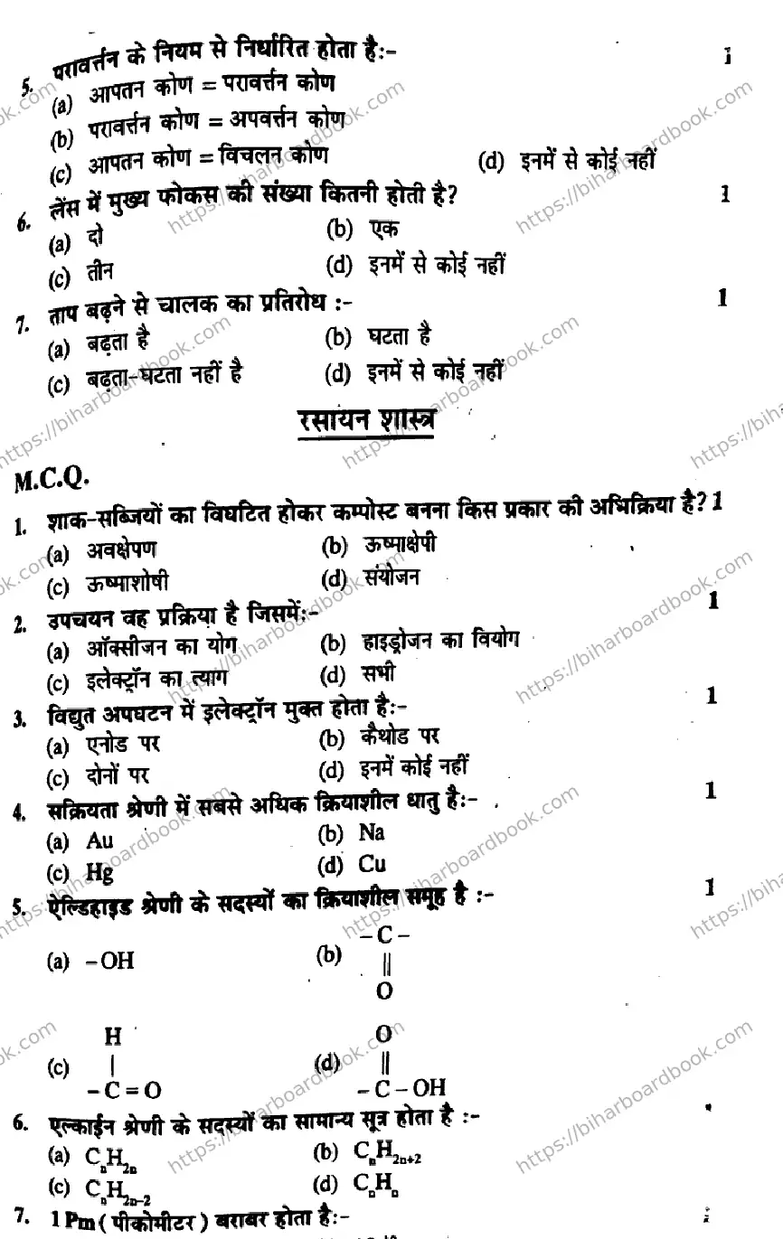 Bihar Board Class 10th 2017 Science  P1  2017 Previous Year Paper 3