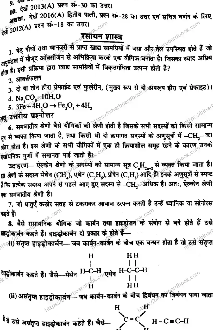 Bihar Board Class 10th 2017 Science  P1  2017 Previous Year Paper 5