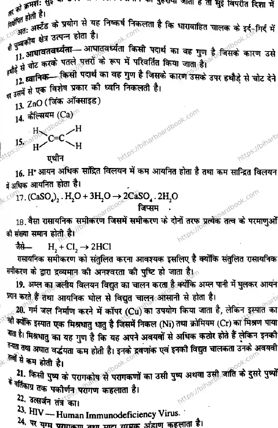 Bihar Board Class 10th 2014 Science  P2  2014 Previous Year Paper 5