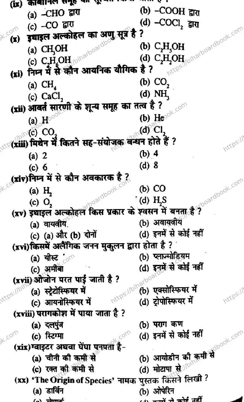 Bihar Board Class 10th 2015 Science  P2  2015 Previous Year Paper 3
