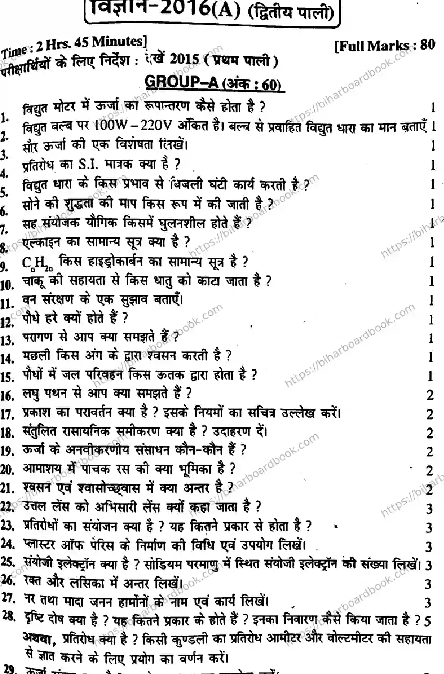 Bihar Board Class 10th 2016 Science  P2  2016 Previous Year Paper 1