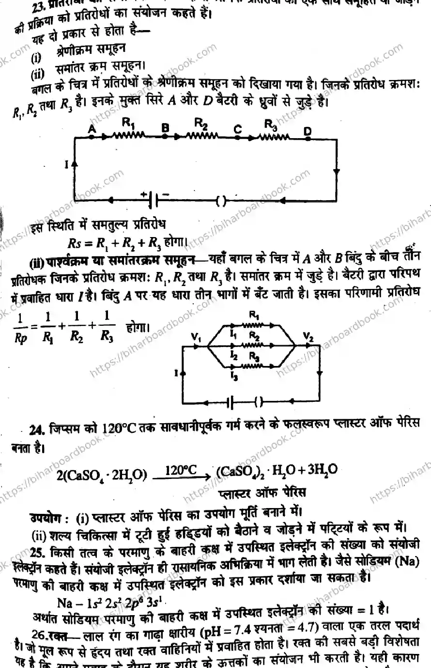 Bihar Board Class 10th 2016 Science  P2  2016 Previous Year Paper 5