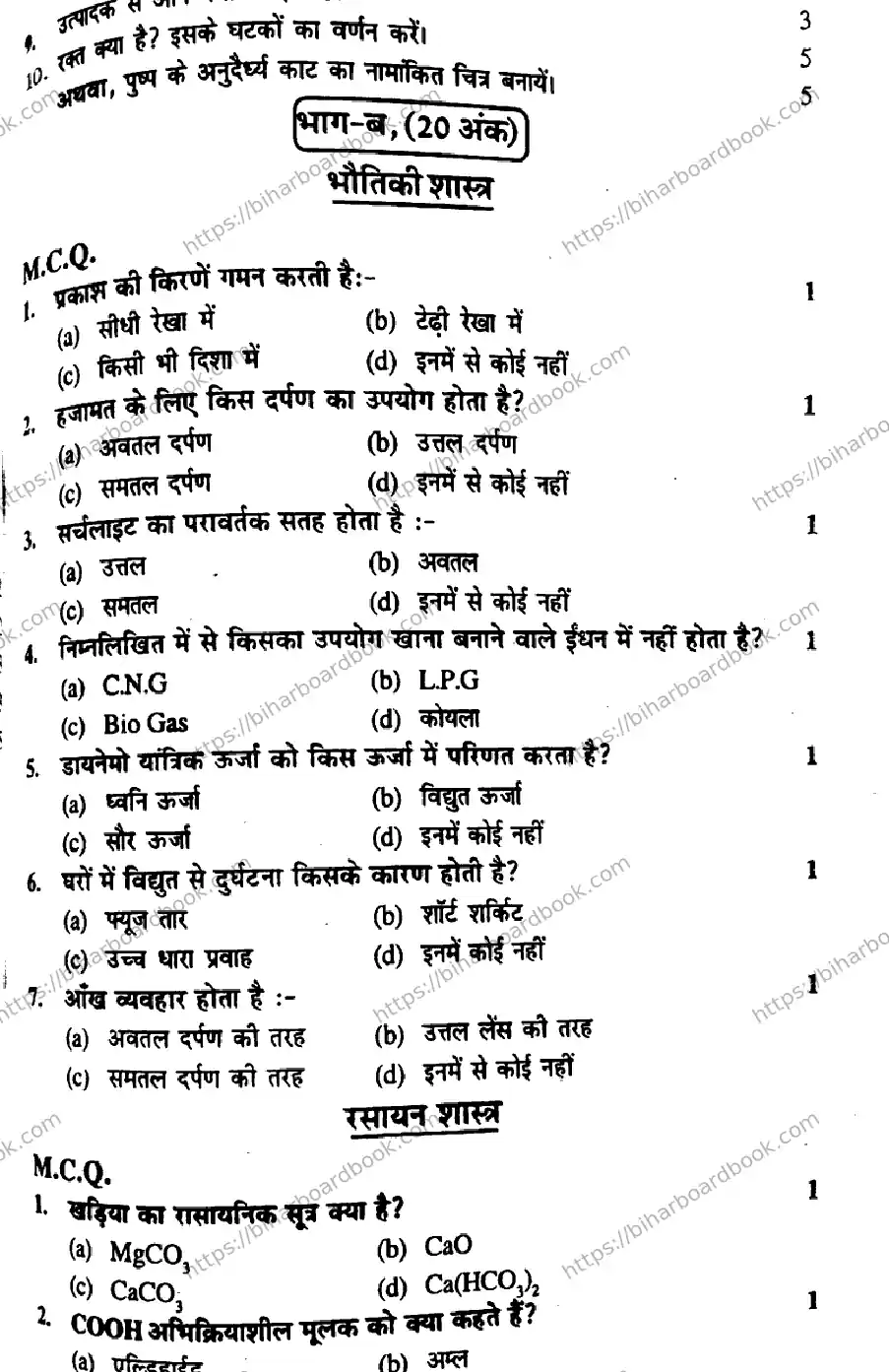 Bihar Board Class 10th 2017 Science  P2  2017 Previous Year Paper 3