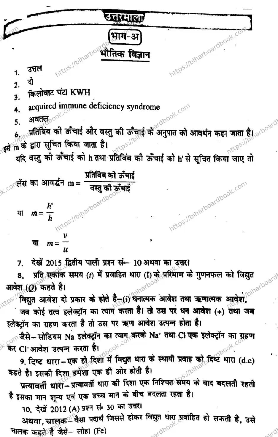 Bihar Board Class 10th 2017 Science  P2  2017 Previous Year Paper 5