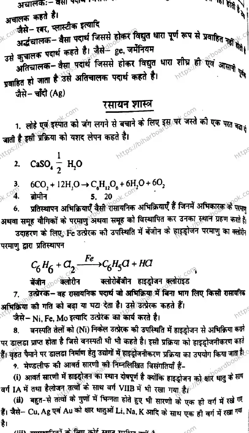 Bihar Board Class 10th 2017 Science  P2  2017 Previous Year Paper 6