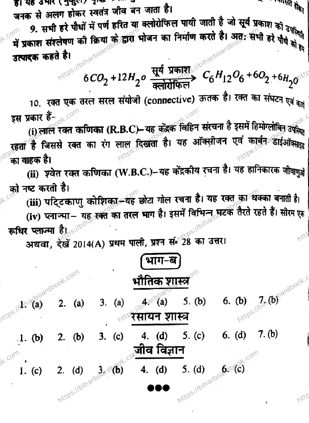 Bihar Board Class 10th 2017 Science  P2  2017 Previous Year Paper 8