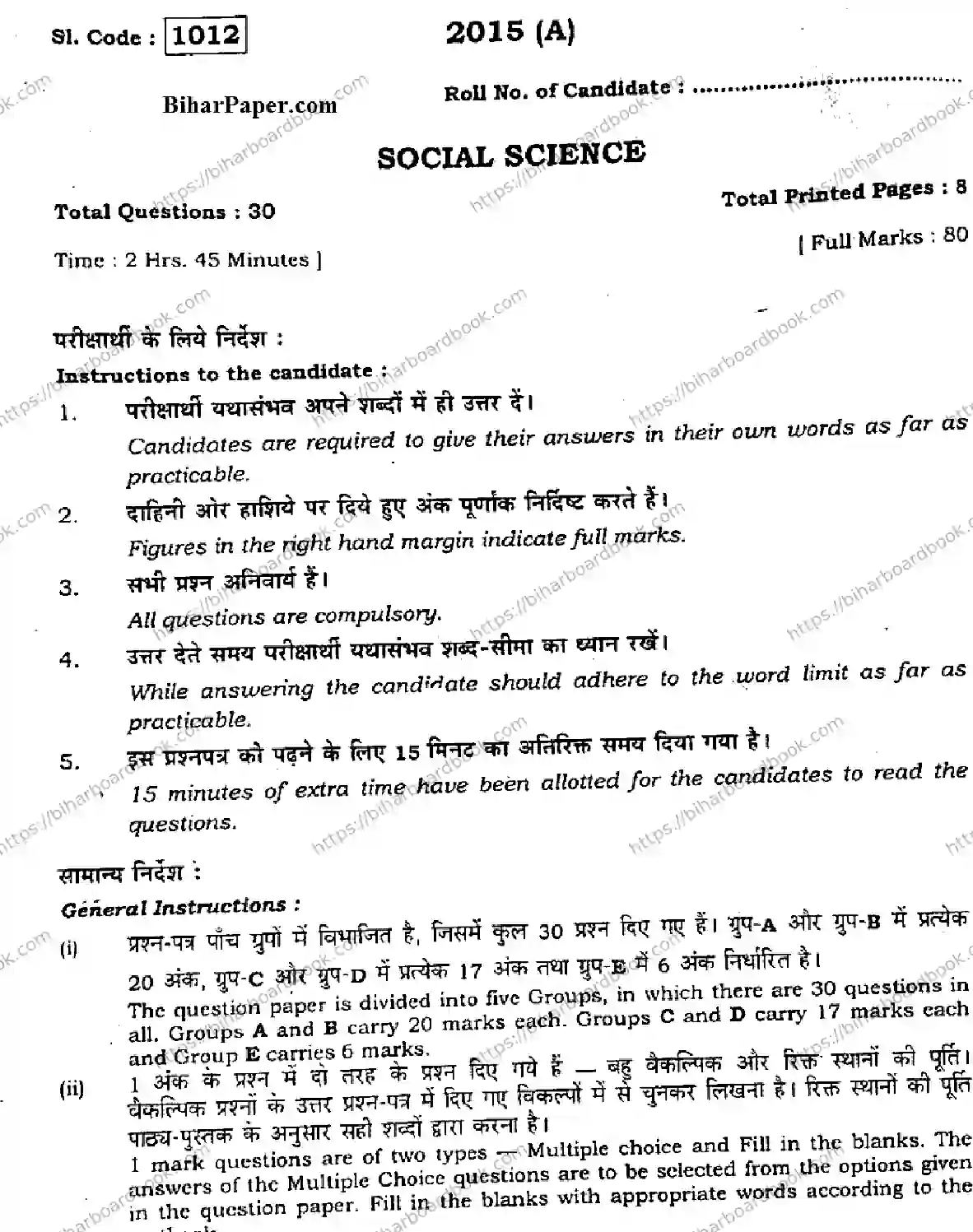 Bihar Board Class 10th 2015 Social Science  1012  2015 Previous Year Paper 1