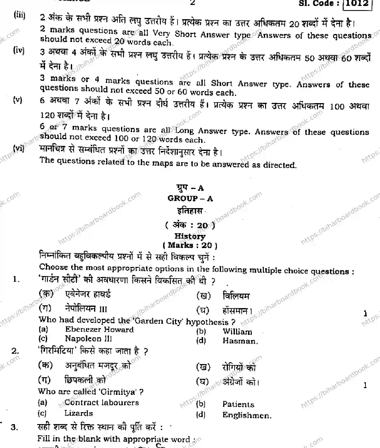 Bihar Board Class 10th 2015 Social Science  1012  2015 Previous Year Paper 2