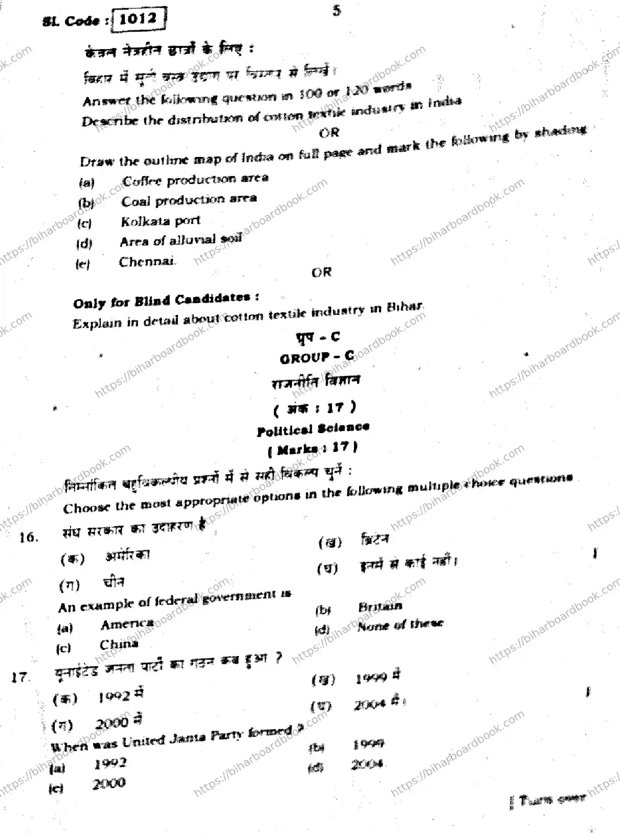 Bihar Board Class 10th 2015 Social Science  1012  2015 Previous Year Paper 5