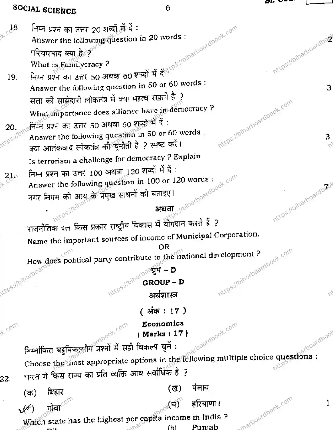 Bihar Board Class 10th 2015 Social Science  1012  2015 Previous Year Paper 6