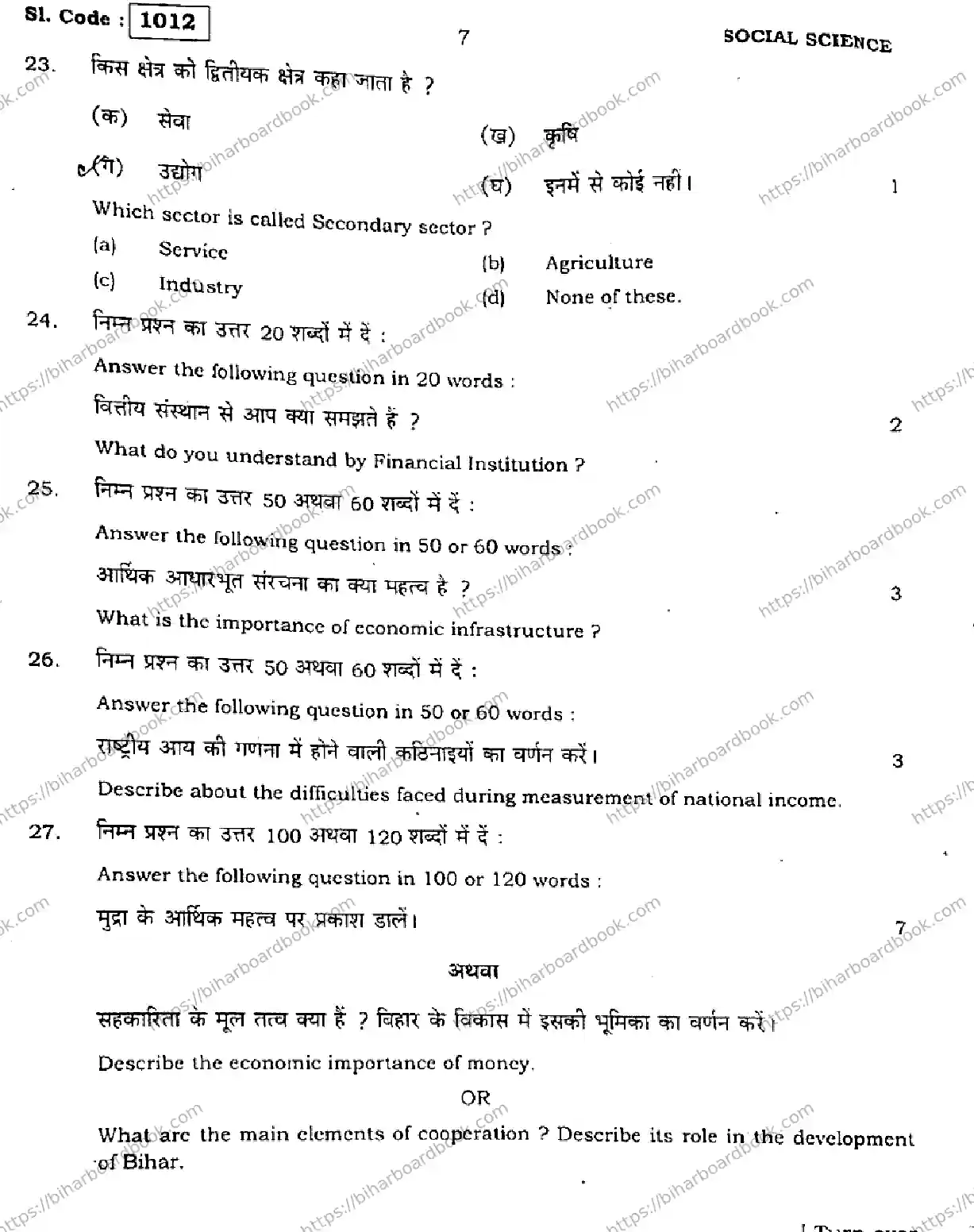 Bihar Board Class 10th 2015 Social Science  1012  2015 Previous Year Paper 7