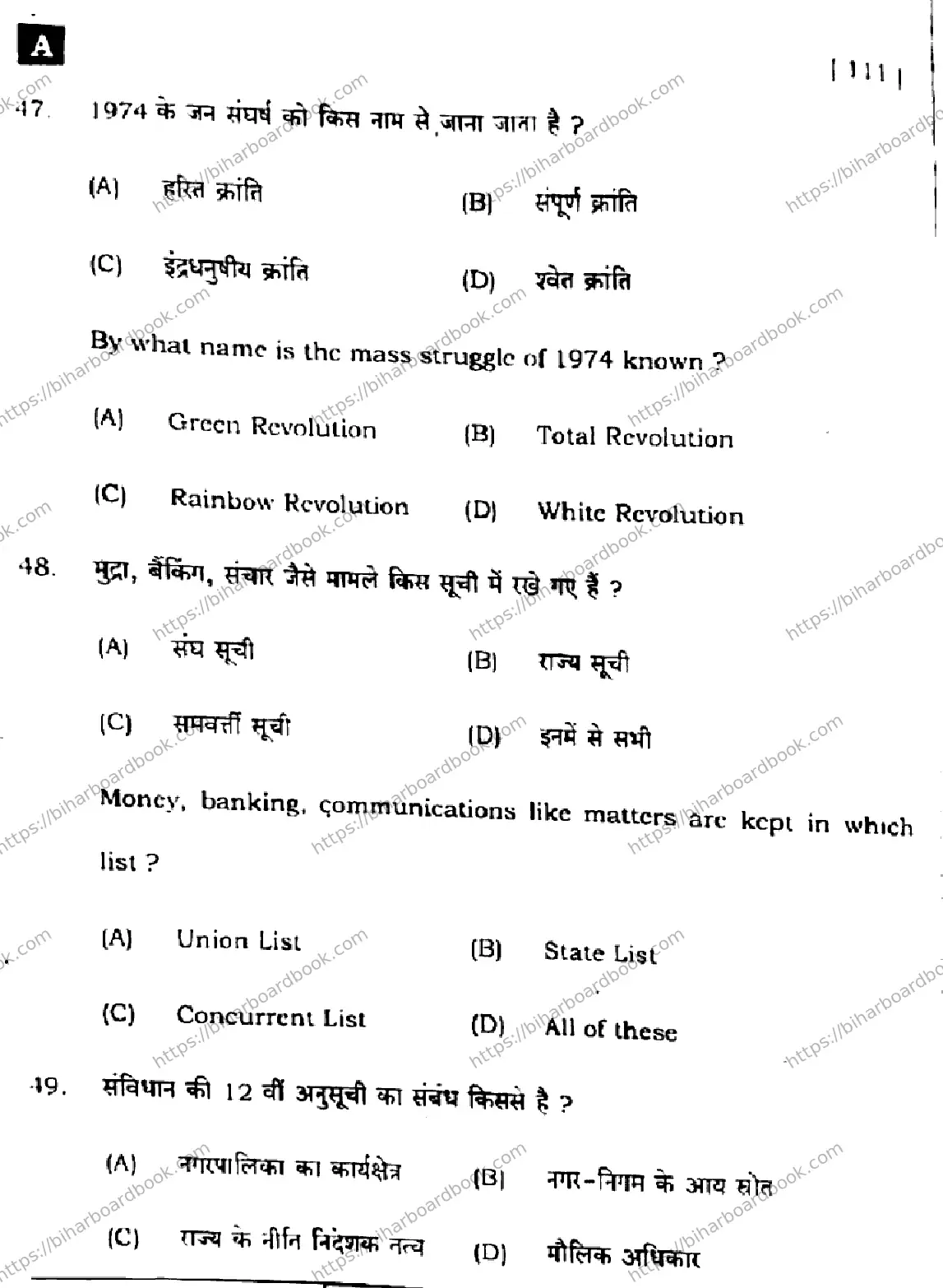 Bihar Board Class 10th 2024 Social Science  111  (SetA)  2024 Previous Year Paper 20
