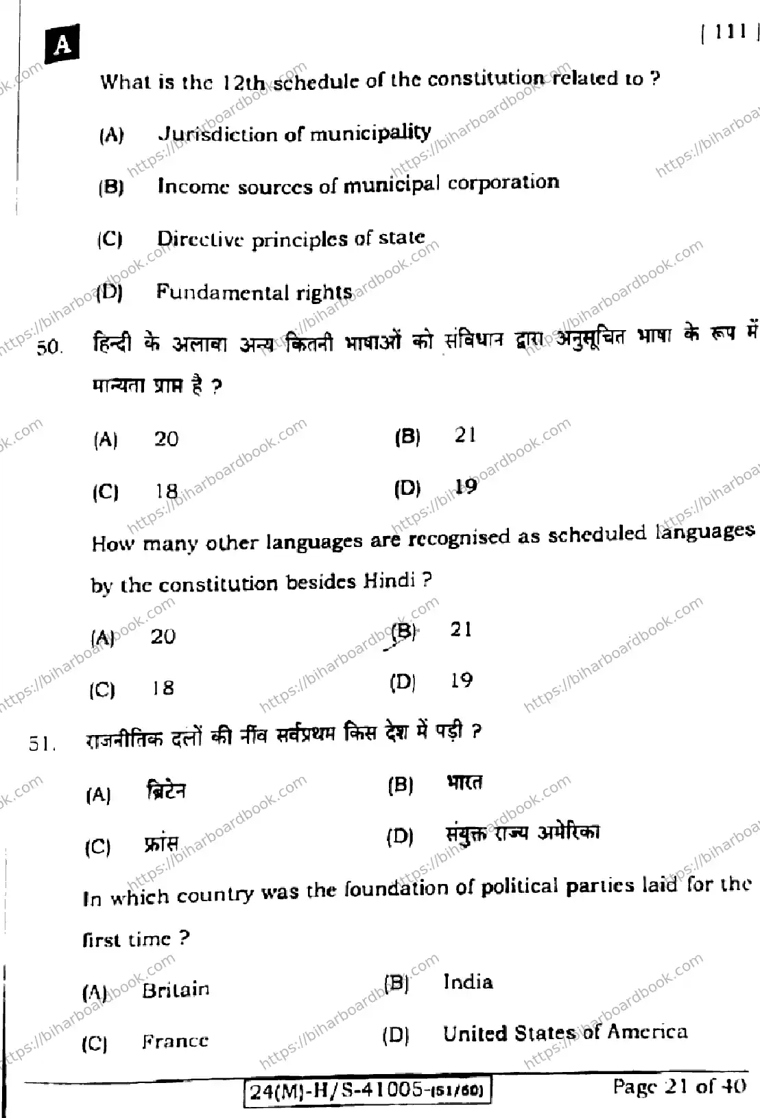 Bihar Board Class 10th 2024 Social Science  111  (SetA)  2024 Previous Year Paper 21