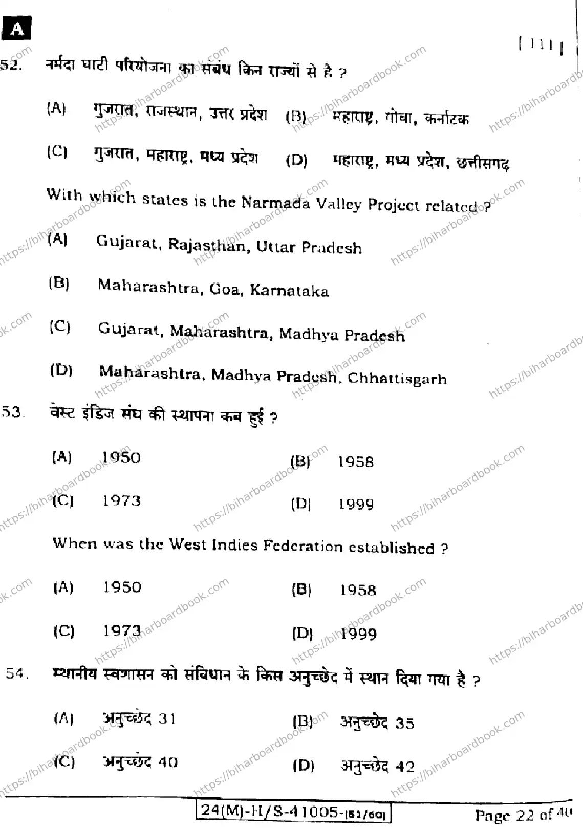 Bihar Board Class 10th 2024 Social Science  111  (SetA)  2024 Previous Year Paper 22