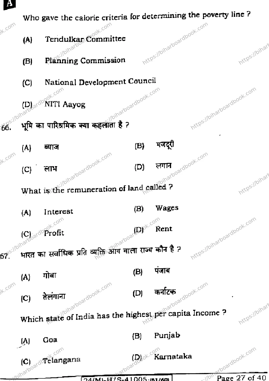 Bihar Board Class 10th 2024 Social Science  111  (SetA)  2024 Previous Year Paper 27