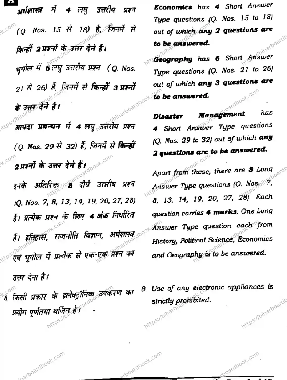 Bihar Board Class 10th 2024 Social Science  111  (SetA)  2024 Previous Year Paper 3