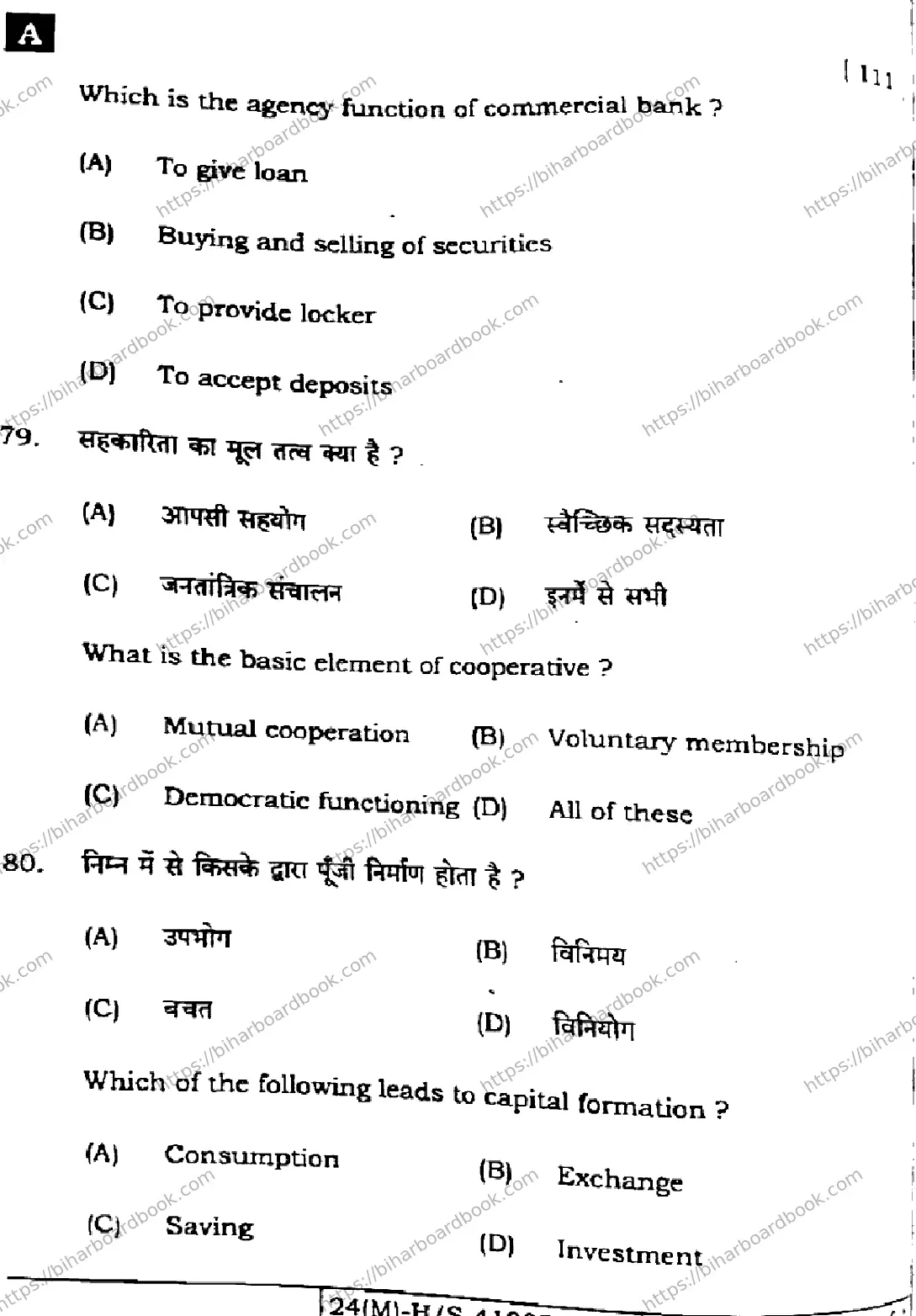 Bihar Board Class 10th 2024 Social Science  111  (SetA)  2024 Previous Year Paper 32