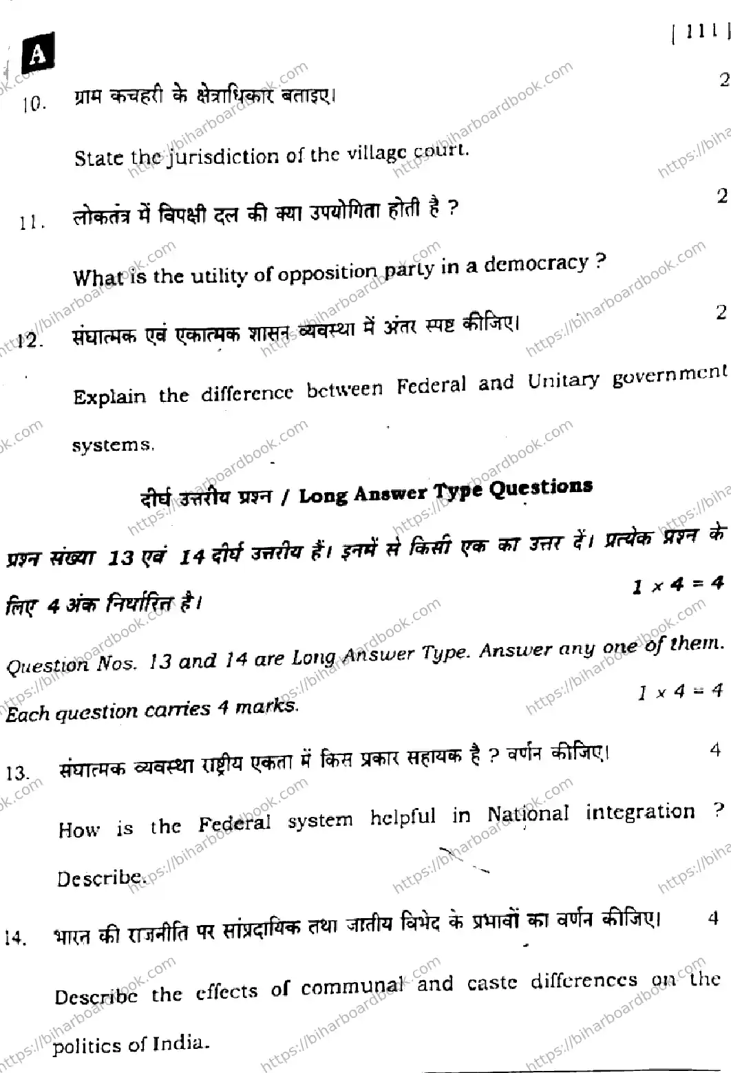 Bihar Board Class 10th 2024 Social Science  111  (SetA)  2024 Previous Year Paper 35