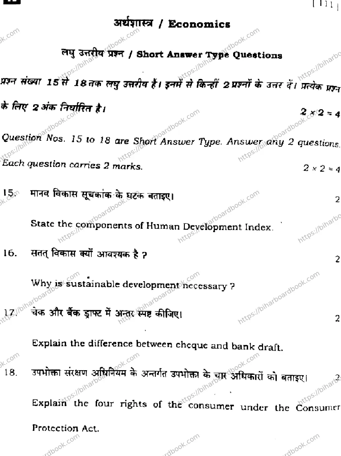 Bihar Board Class 10th 2024 Social Science  111  (SetA)  2024 Previous Year Paper 36