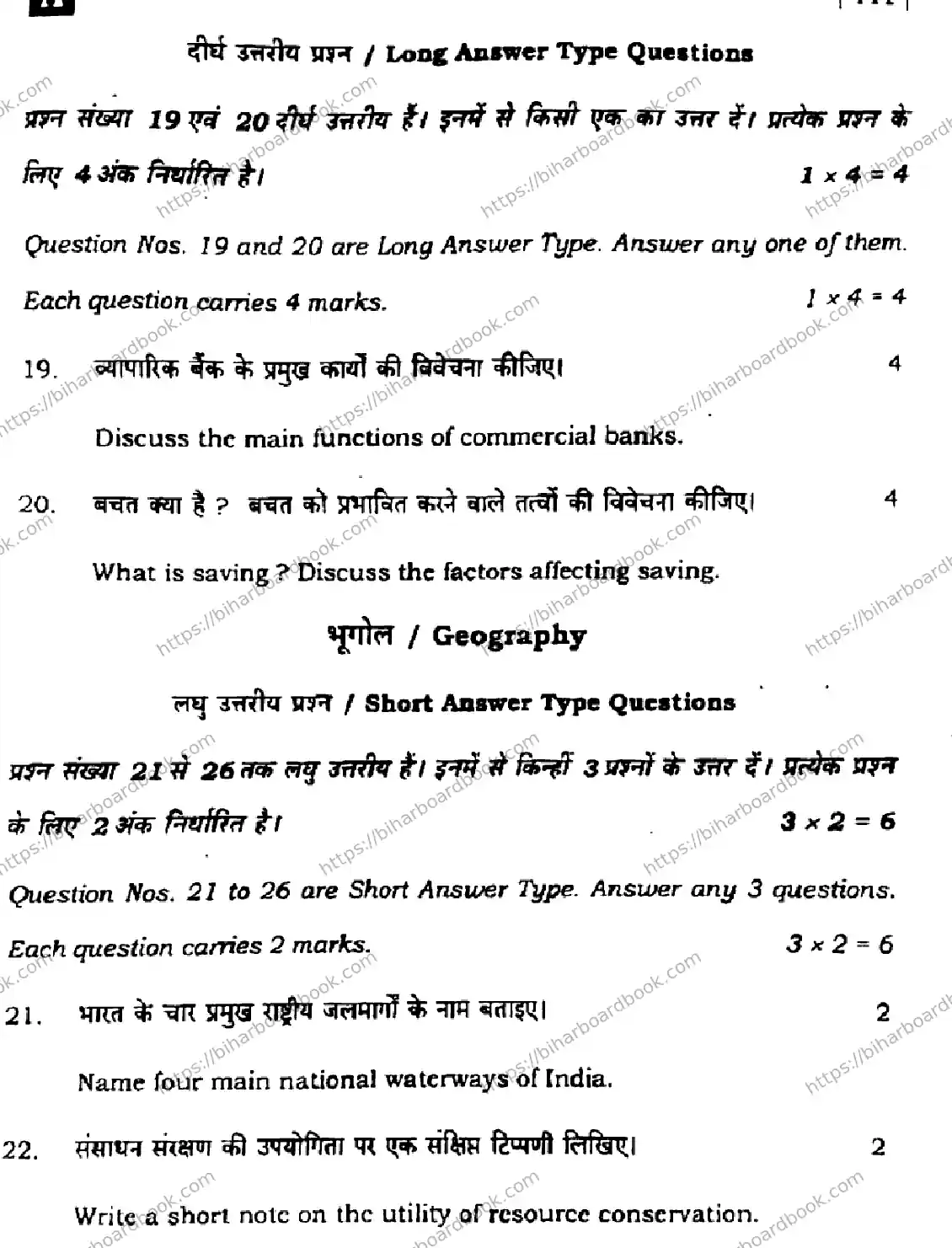 Bihar Board Class 10th 2024 Social Science  111  (SetA)  2024 Previous Year Paper 37