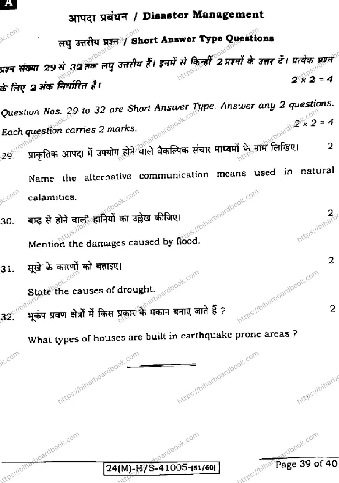 Bihar Board Class 10th 2024 Social Science  111  (SetA)  2024 Previous Year Paper 39