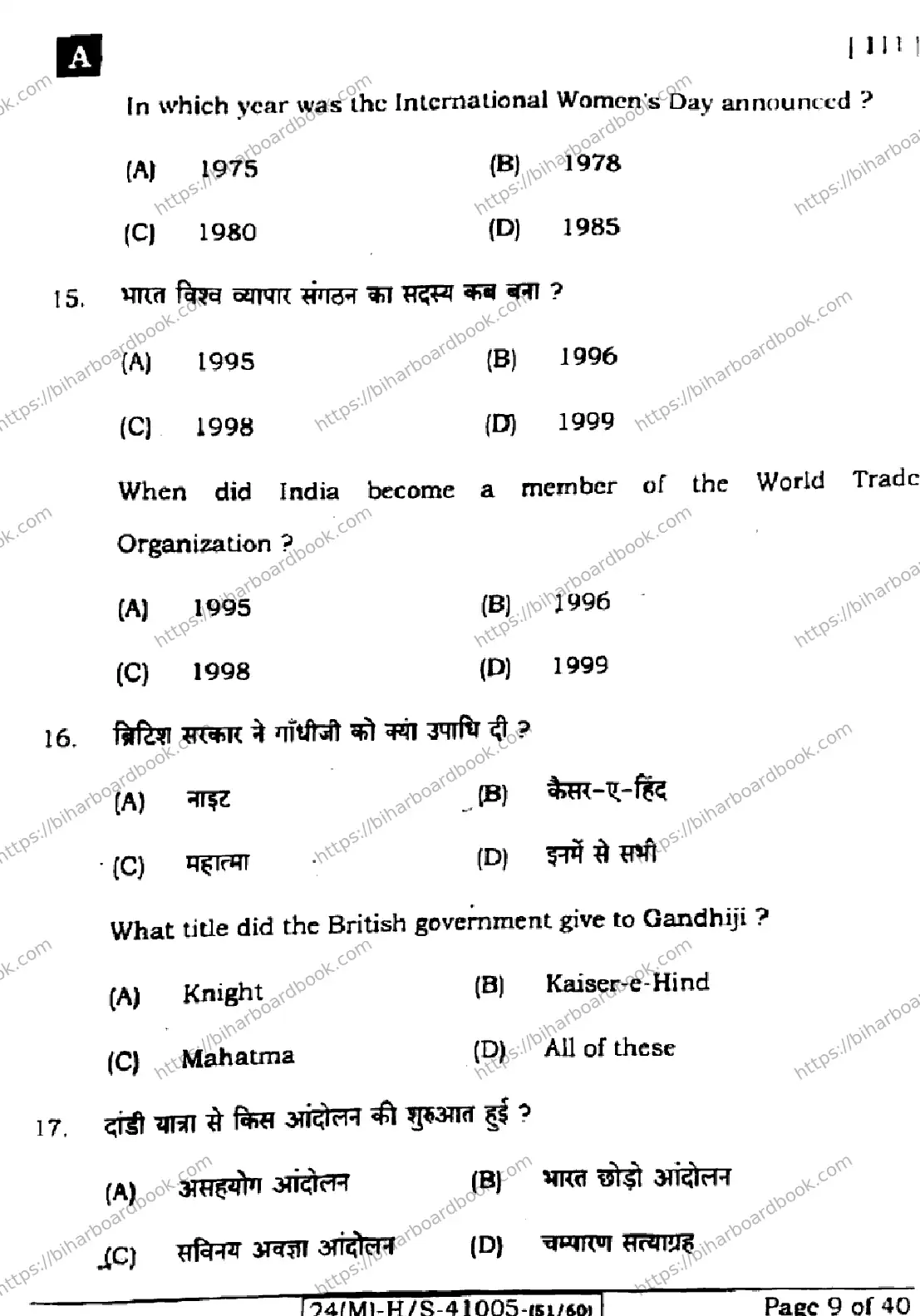 Bihar Board Class 10th 2024 Social Science  111  (SetA)  2024 Previous Year Paper 9