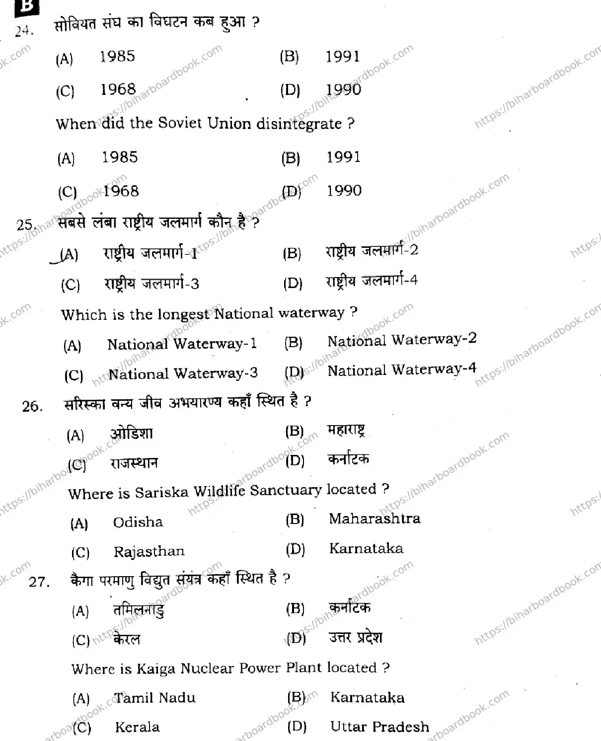 Bihar Board Class 10th 2025 Social Science  111  SetB  2025 Previous Year Paper 11