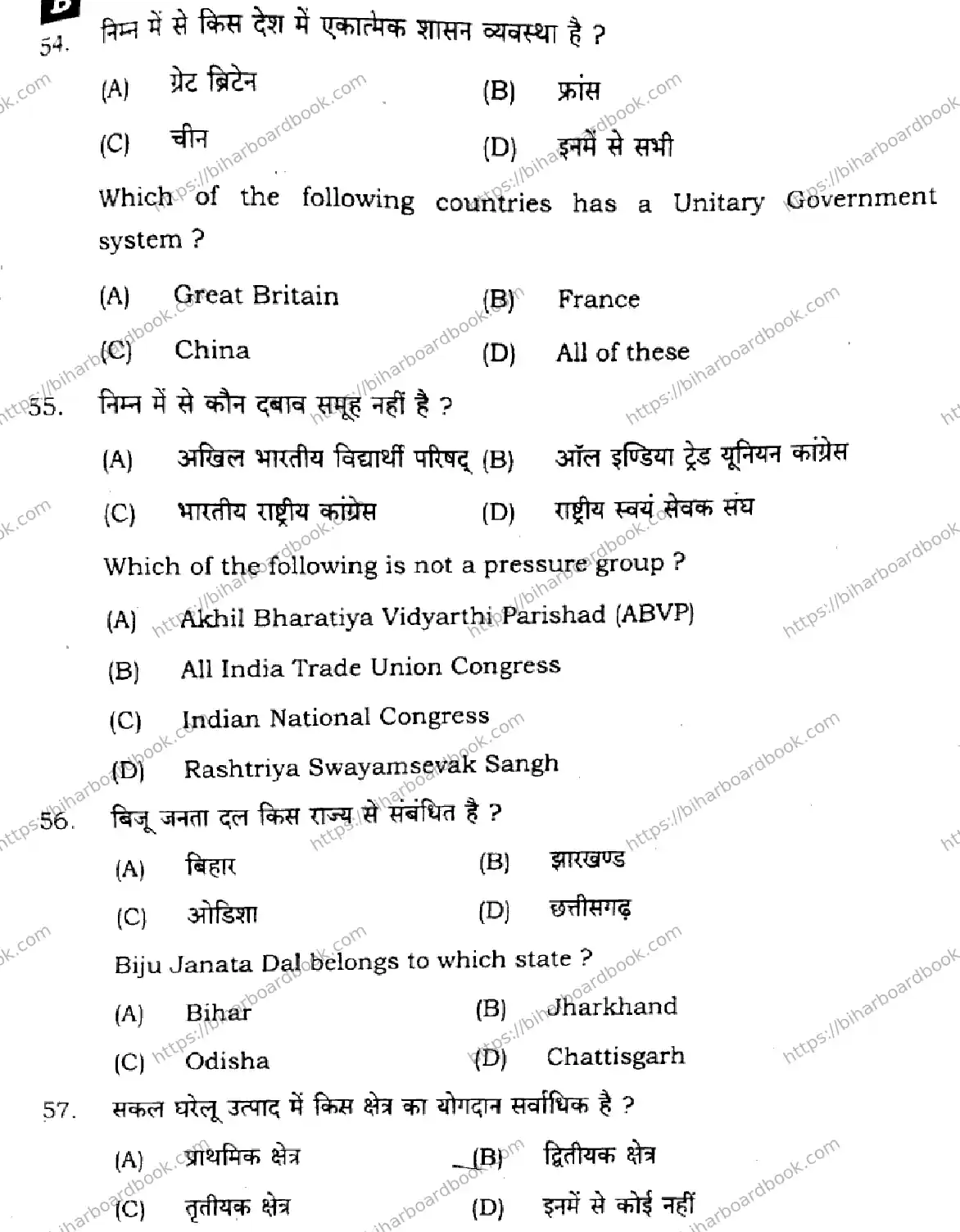 Bihar Board Class 10th 2025 Social Science  111  SetB  2025 Previous Year Paper 19