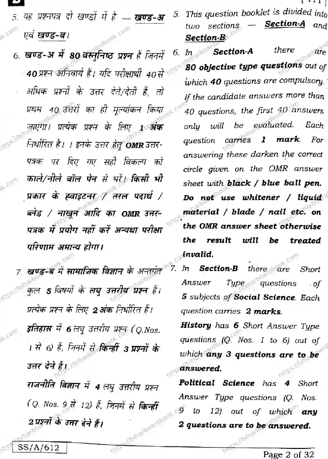Bihar Board Class 10th 2025 Social Science  111  SetB  2025 Previous Year Paper 2