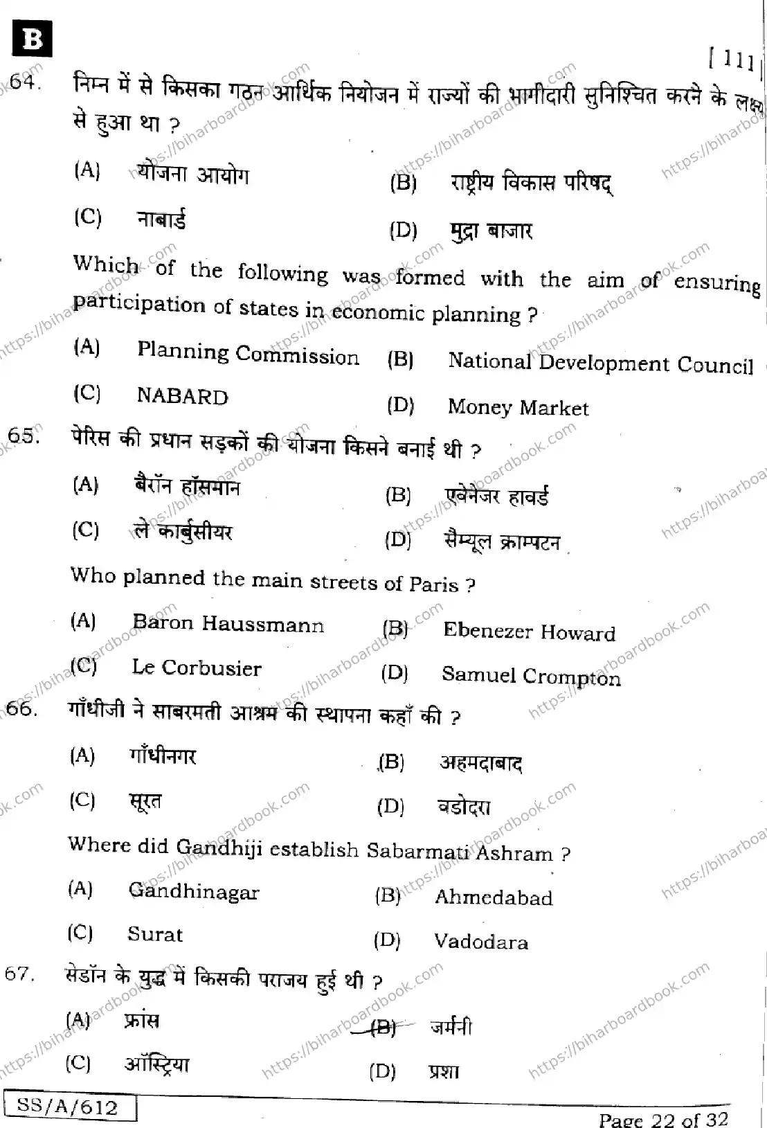 Bihar Board Class 10th 2025 Social Science  111  SetB  2025 Previous Year Paper 22