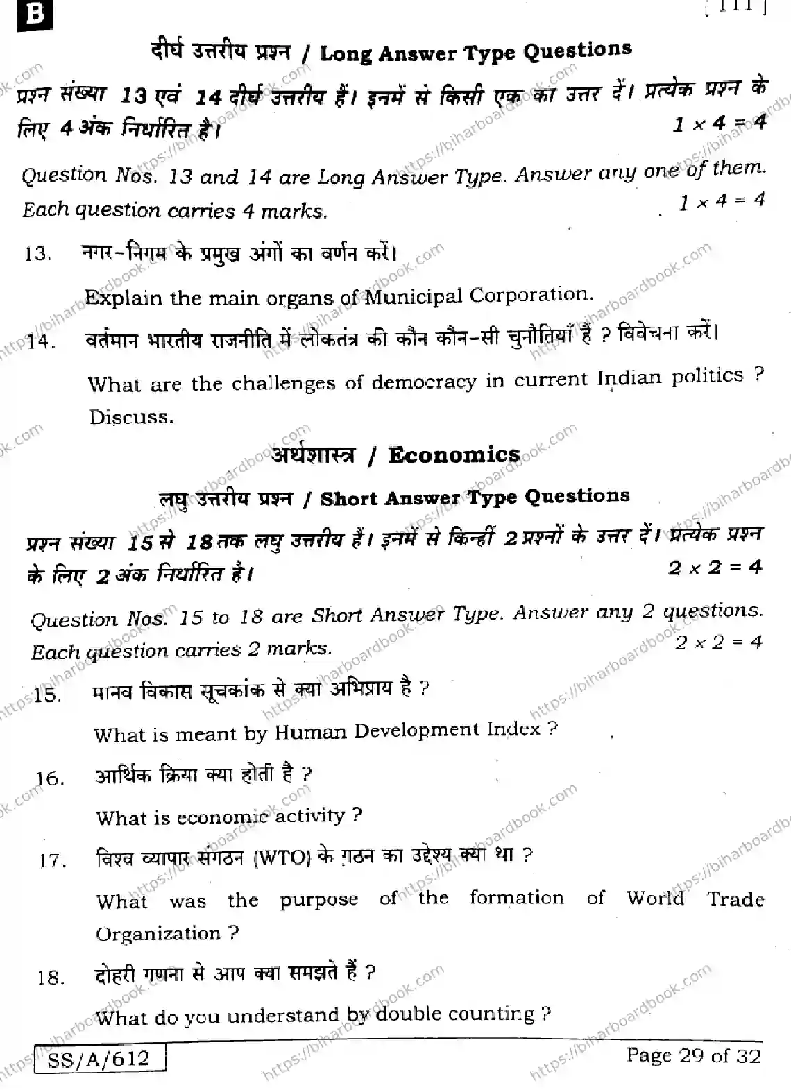 Bihar Board Class 10th 2025 Social Science  111  SetB  2025 Previous Year Paper 29