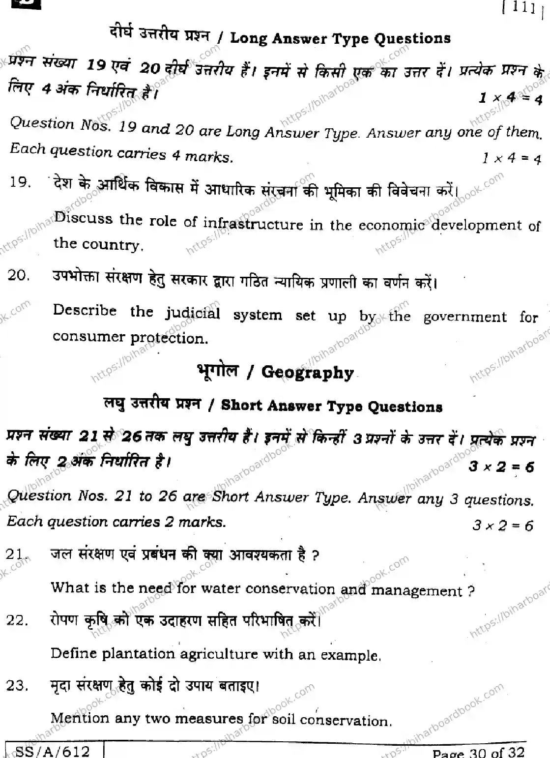 Bihar Board Class 10th 2025 Social Science  111  SetB  2025 Previous Year Paper 30