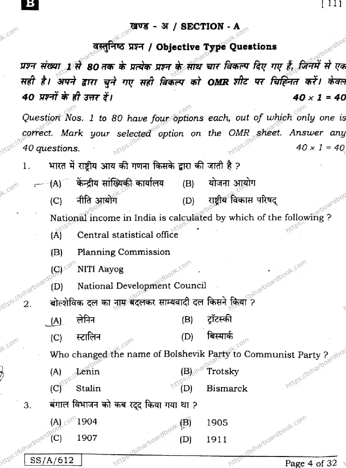 Bihar Board Class 10th 2025 Social Science  111  SetB  2025 Previous Year Paper 4