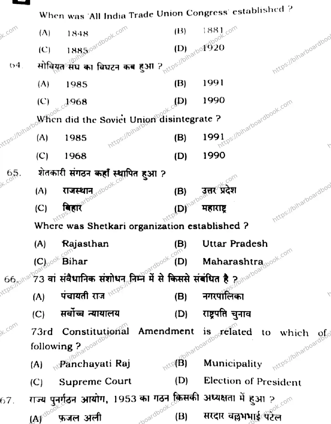 Bihar Board Class 10th 2025 Social Science  111  SetE  2025 Previous Year Paper 19