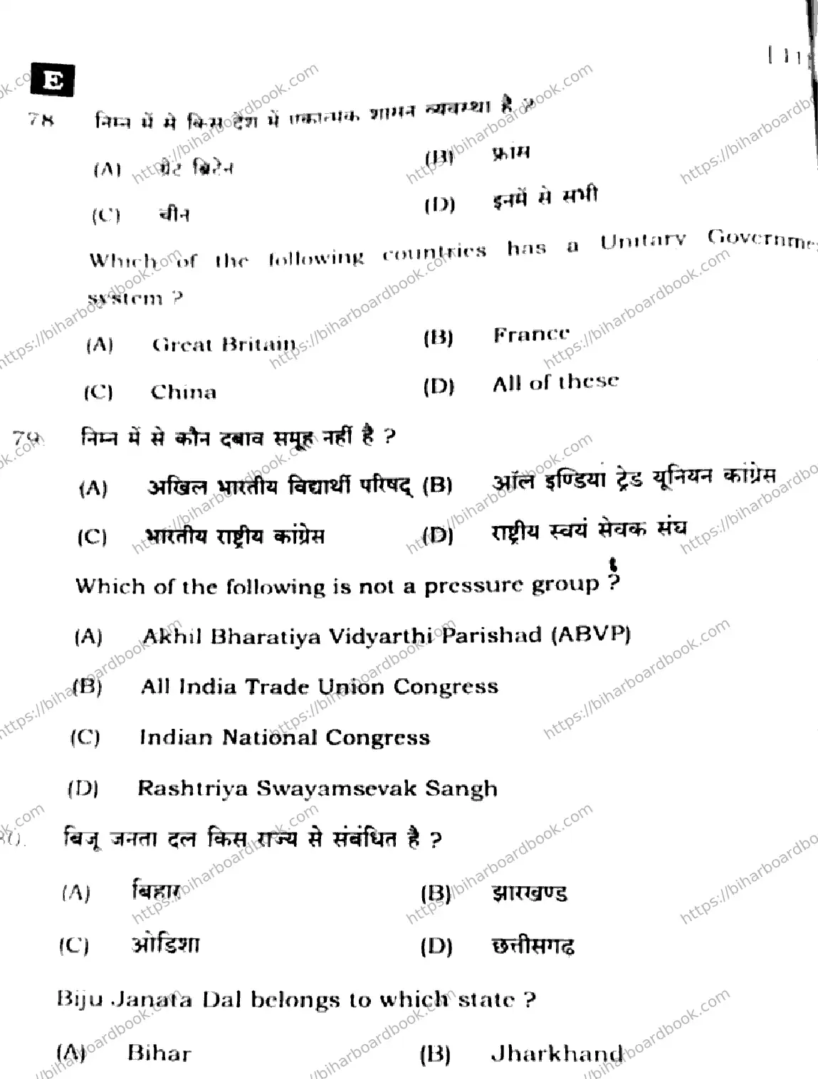 Bihar Board Class 10th 2025 Social Science  111  SetE  2025 Previous Year Paper 23