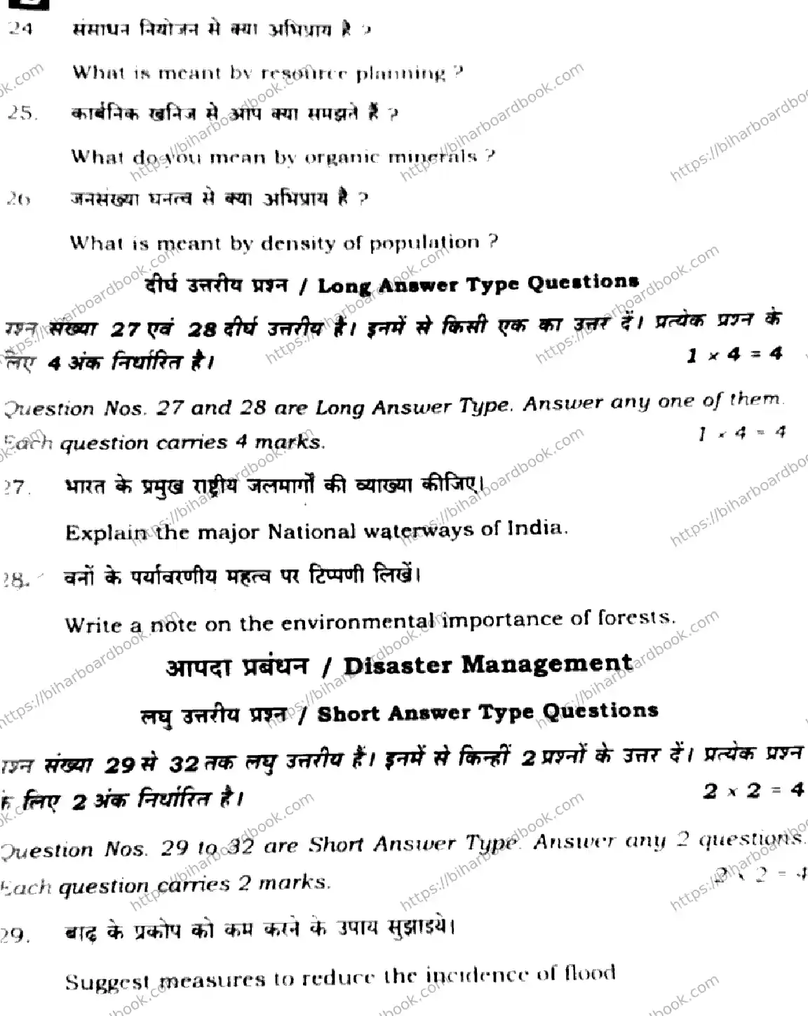 Bihar Board Class 10th 2025 Social Science  111  SetE  2025 Previous Year Paper 28
