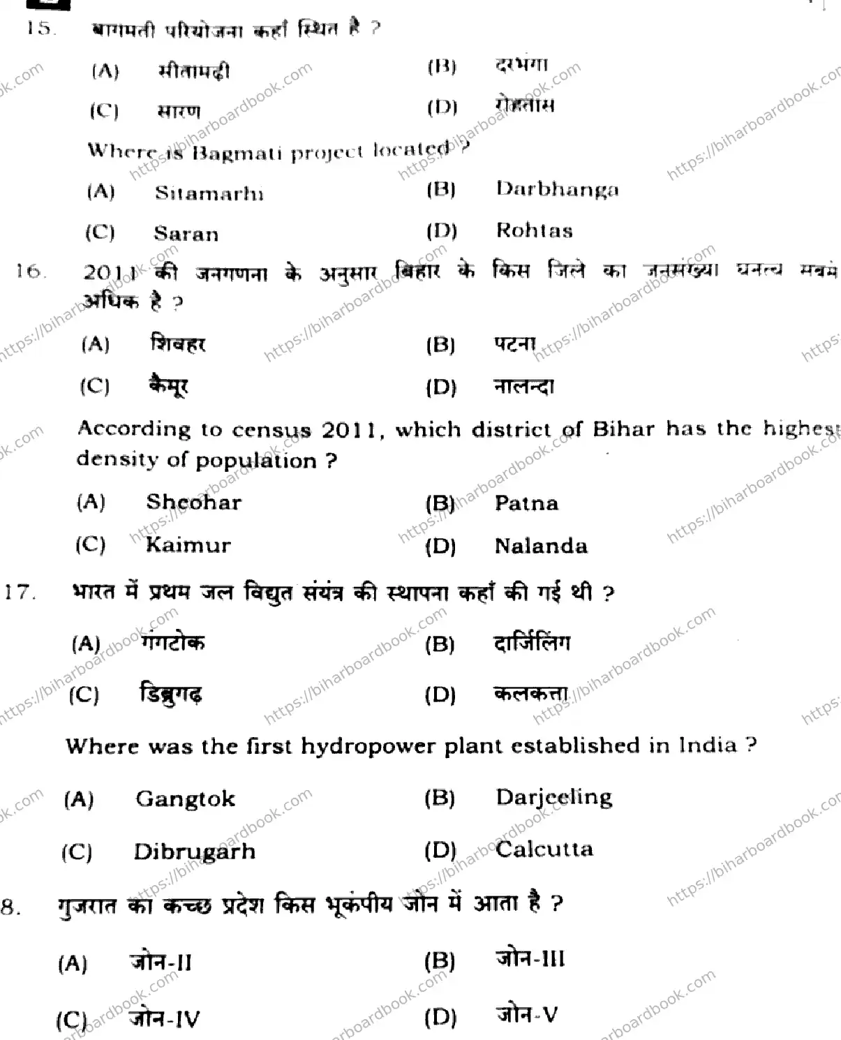 Bihar Board Class 10th 2025 Social Science  111  SetE  2025 Previous Year Paper 5