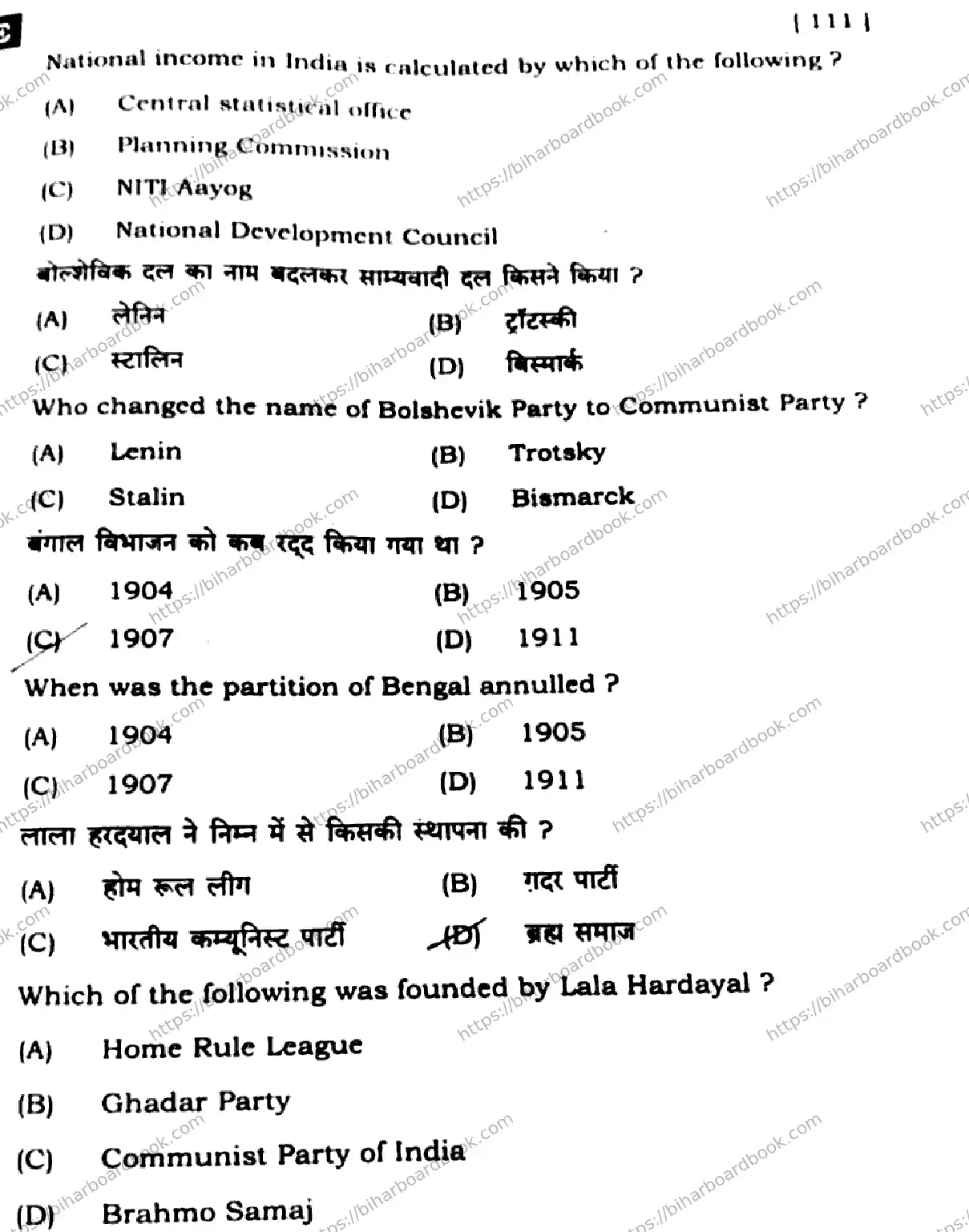 Bihar Board Class 10th 2025 Social Science  111  SetE  2025 Previous Year Paper 8