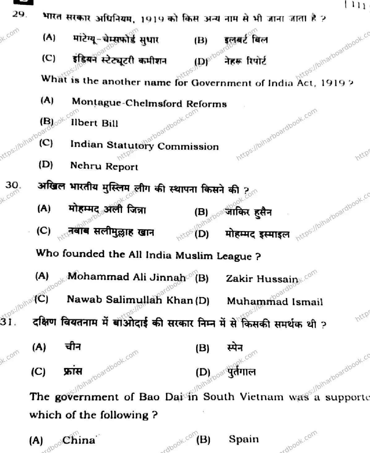 Bihar Board Class 10th 2025 Social Science  111  SetE  2025 Previous Year Paper 9