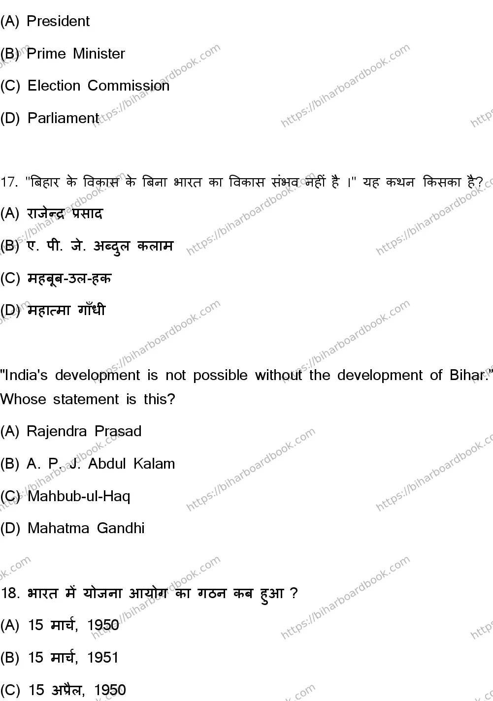 Bihar Board Class 10th 2023 Social Science  111  (SetF)  2023 Previous Year Paper 10