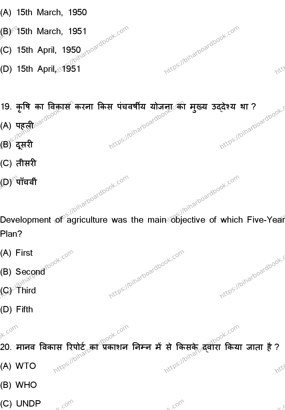 Bihar Board Class 10th 2023 Social Science  111  (SetF)  2023 Previous Year Paper 11