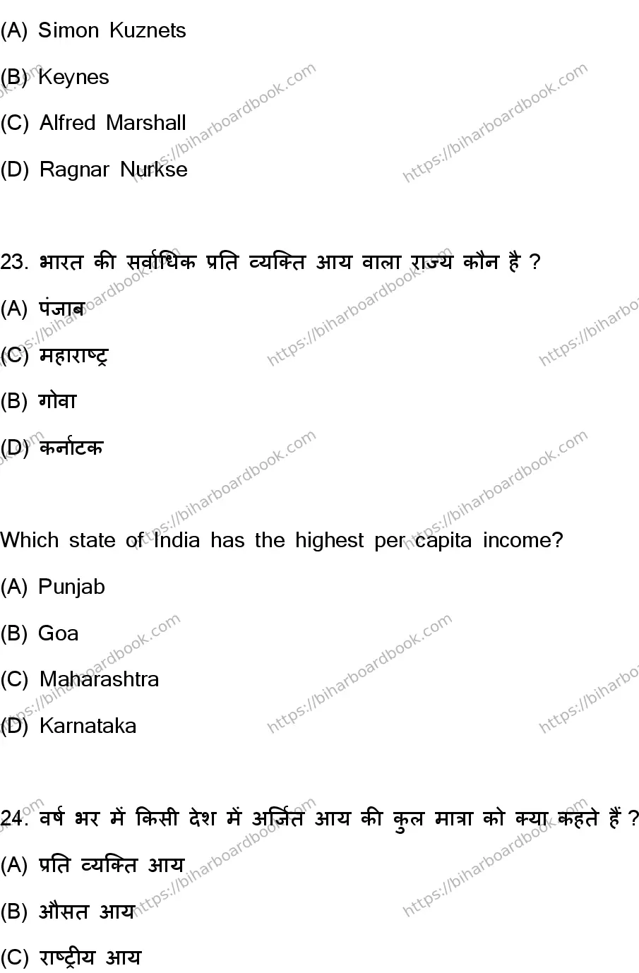Bihar Board Class 10th 2023 Social Science  111  (SetF)  2023 Previous Year Paper 13