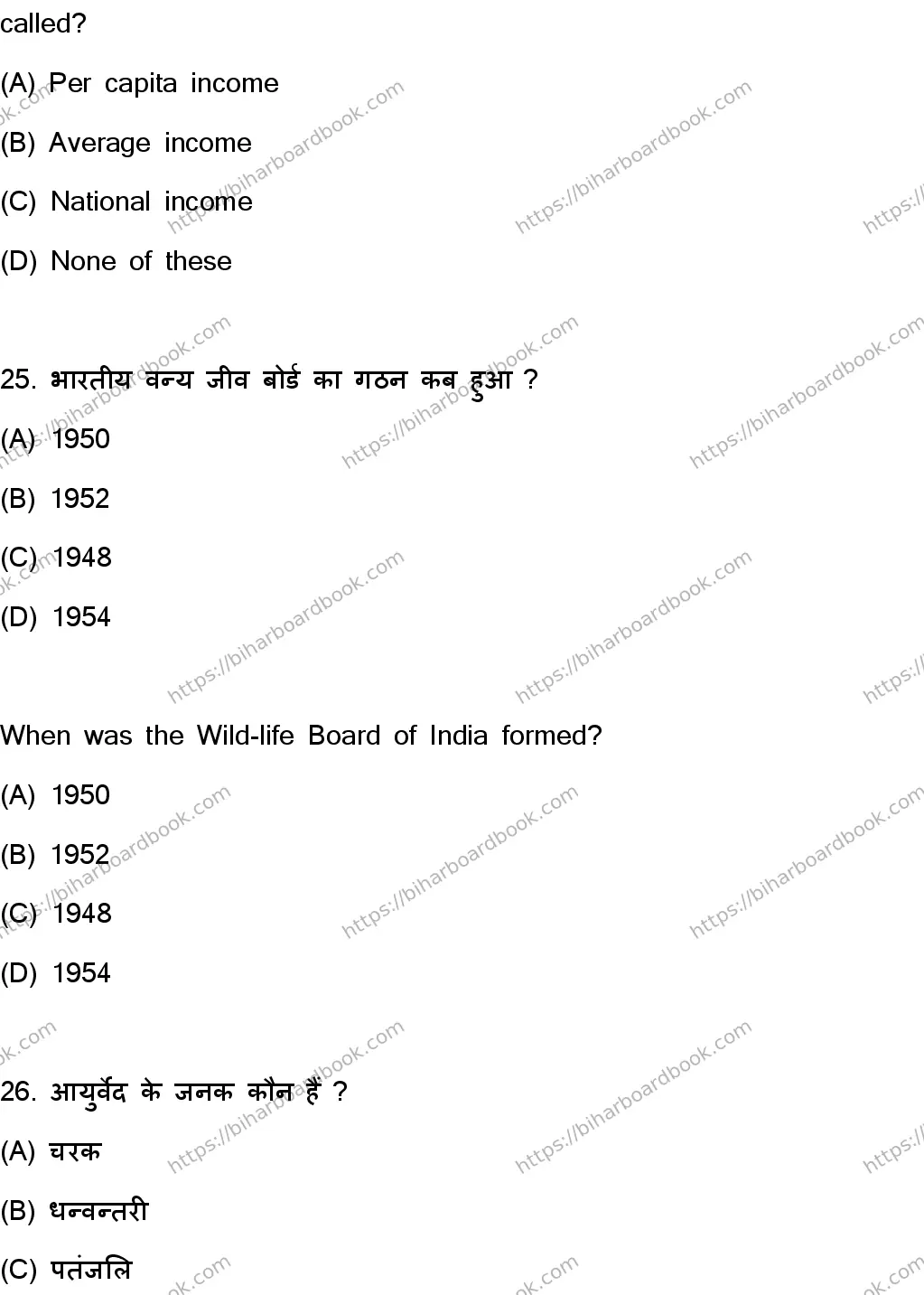 Bihar Board Class 10th 2023 Social Science  111  (SetF)  2023 Previous Year Paper 14