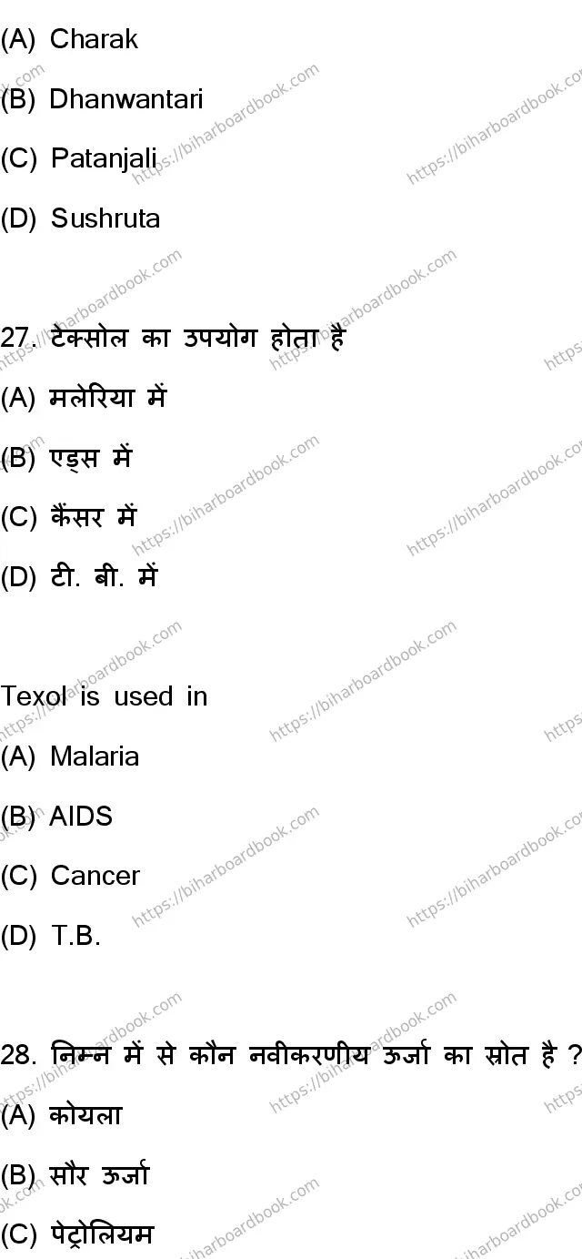 Bihar Board Class 10th 2023 Social Science  111  (SetF)  2023 Previous Year Paper 15