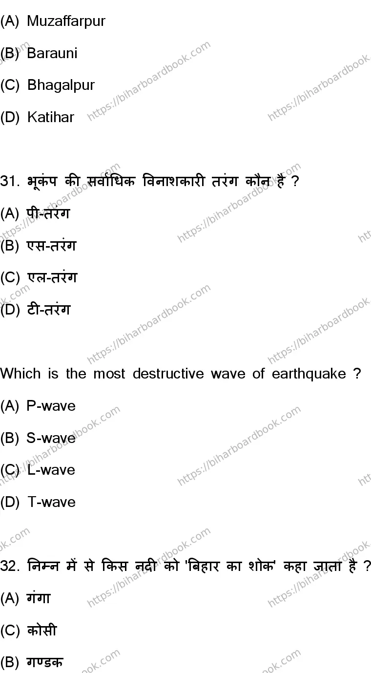 Bihar Board Class 10th 2023 Social Science  111  (SetF)  2023 Previous Year Paper 17