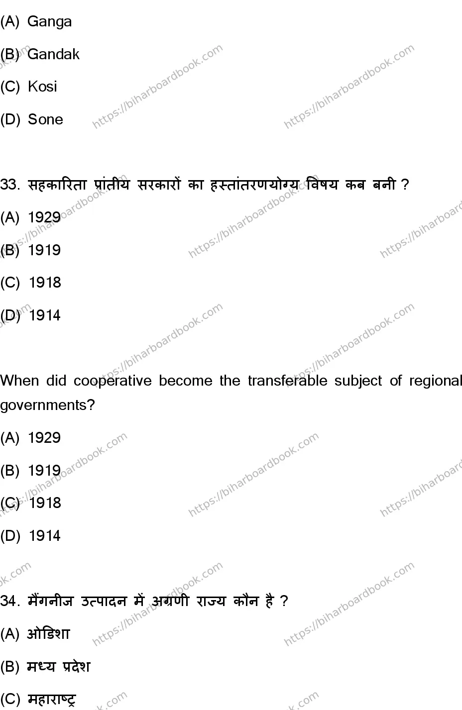 Bihar Board Class 10th 2023 Social Science  111  (SetF)  2023 Previous Year Paper 18