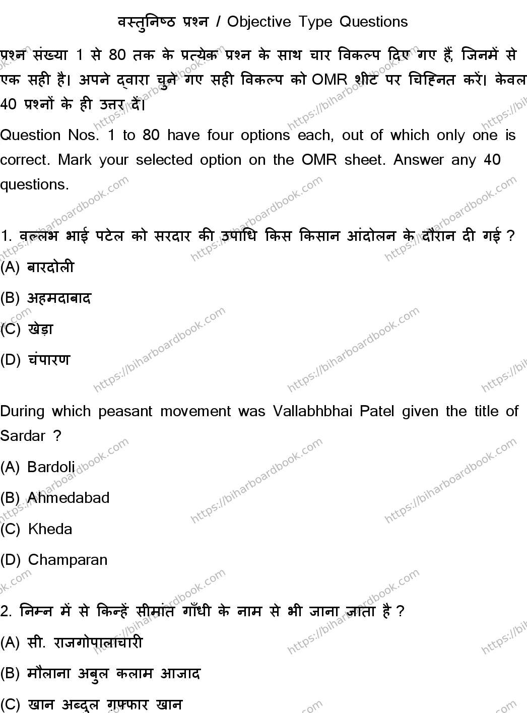 Bihar Board Class 10th 2023 Social Science  111  (SetF)  2023 Previous Year Paper 2