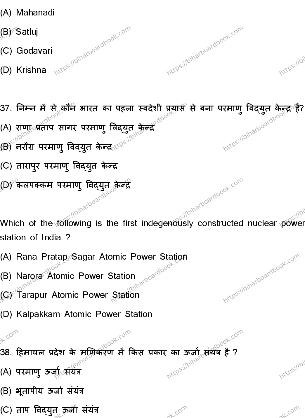 Bihar Board Class 10th 2023 Social Science  111  (SetF)  2023 Previous Year Paper 20