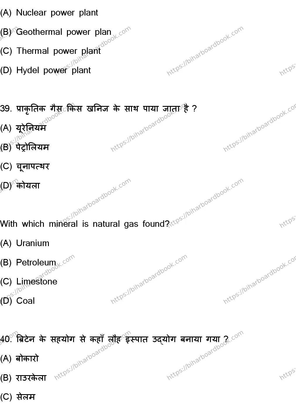 Bihar Board Class 10th 2023 Social Science  111  (SetF)  2023 Previous Year Paper 21