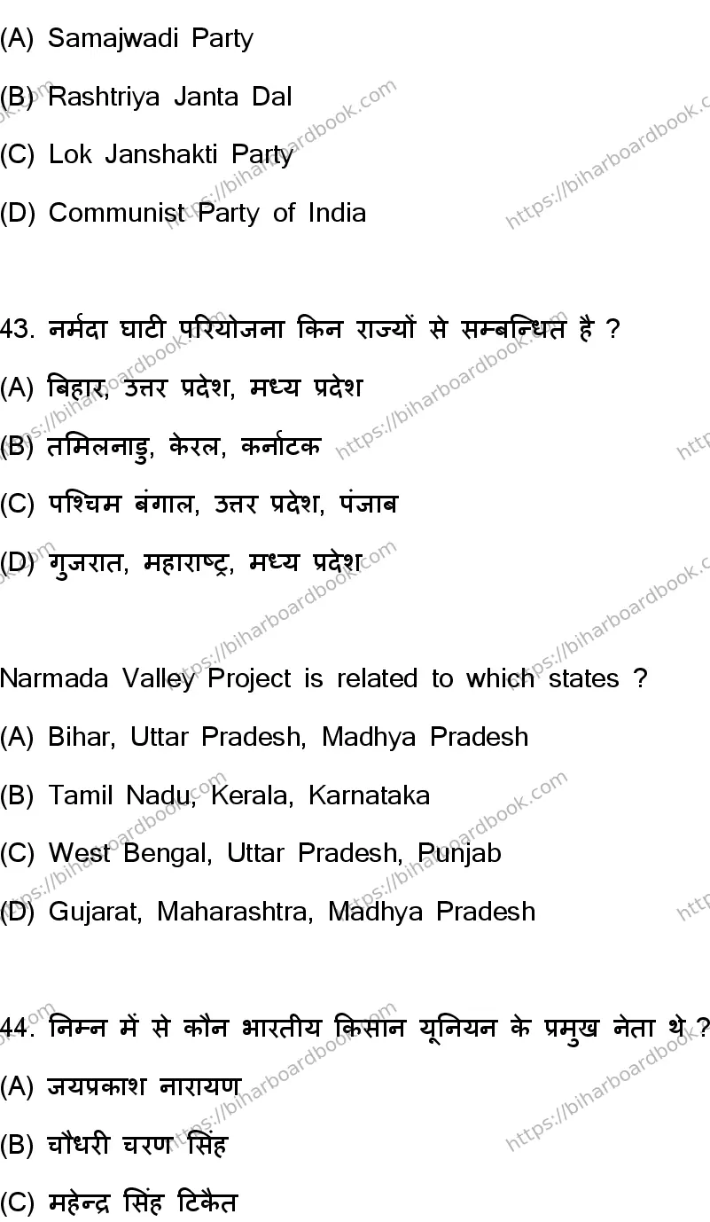 Bihar Board Class 10th 2023 Social Science  111  (SetF)  2023 Previous Year Paper 23